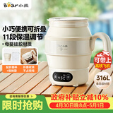 小熊（Bear）便携式烧水壶 折叠烧水杯 旅行电热水壶 316不锈钢宿舍出差恒温烧水壶 ZDH-C06G3