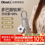 Oball多巴胺钛杯纯钛保温杯茶水分离杯水杯送女朋友老婆伴手礼礼物