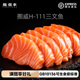 鮨佰丰 挪威进口H-111三文鱼刺身可生食中段鱼腩大西洋鲑可生食gb10136 中段+鱼腩【200g*2盒】 400g