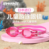 SWANS儿童泳镜青少年高清防雾防水专业训练男女童游泳眼镜 粉色