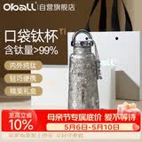 Oball【母亲节礼物】口袋钛杯纯钛保温杯茶水分离杯水杯子送女朋友老婆