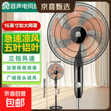 容声电风扇家用落地扇可摇头电扇大风力制冷卧室办公室宿舍大风量风扇可伸缩家用扇 16英寸【五叶铝叶/三档机械】大风量黑色