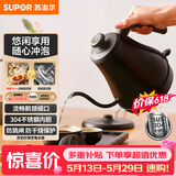 苏泊尔（SUPOR）【价保618】电水壶热水壶 0.8L手冲咖啡壶长嘴细口茶艺壶 烧水壶 304不锈钢泡茶壶SW-08C01