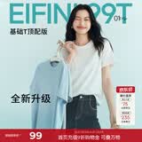 伊芙丽（eifini）【安心品质】秦岚代言索罗纳面料简约基础款圆领T恤女百搭短袖 本白色 预售 [6月5日]发 M 105-115斤