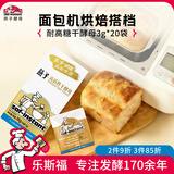 燕子（SAF INSTANT）烘焙原料 金装高活性即发干酵母粉 耐高糖无麸质发酵粉 3g*20袋