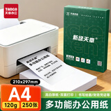 天章 （TANGO）打印纸A4复印纸120g卡纸加厚高白双面高克重打印纸书写顺畅不洇墨250张/盒新绿天章P95528