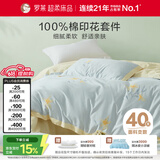 罗莱家纺 100%纯棉床上四件套 全棉床笠被套床上用品 蓝220*250cm