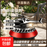 太阳能旋转车载香薰 直升机飞机汽车香水摆件车内芳香装饰品送礼 红色--配1瓶栀子花精油