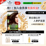 施华蔻（Schwarzkopf）怡然滋养染发霜4.05雅致褐金 染发剂染发膏植物人参 多次盖白补染