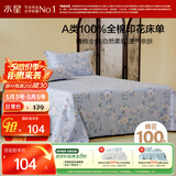 水星家纺床单纯棉100%全棉单件A类床罩床上用品加大双人被单230x245