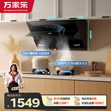 万家乐油烟机【小飓风】抽油烟机 侧吸式自清洁23立方大吸力烟灶套装 家用油烟机灶具套装AJ4+TAC5天然气