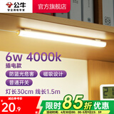 公牛（BULL）台灯LED酷毙灯学生led神器USB充电寝室床头灯吸附式磁吸灯宿舍灯 6W4000K/普通开关/线长1.5m