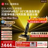 石头A30CE增强版洗地机【拓界noble同款 25KPa大吸力 95℃除菌】自动清洗吸拖一体扫地机A30ProCE系列