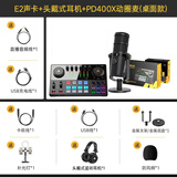 闪克（maono） E2声卡套装直播设备全套手机麦克风抖音主播k歌唱歌录音配音户外收音闪客话筒 E2+PD400X+头戴式耳机(播客录音)