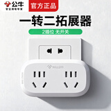 公牛一转二插座一分二拓展器一拖二插头转换器电源转接头多功能无线插排不带线插板多项扩展转换头 903 一转二插座 无开关