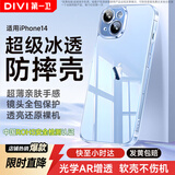 第一卫DIVI【全网热销TOP丨发黄包赔】适用苹果14手机壳iphone14保护套镜头全包硅胶透明超薄气囊防摔软壳