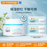 珂润（Curel）面霜 润浸保湿滋养乳霜 脸部润肤护肤霜 补水男女敏感肌可用 【人气】保湿滋养面霜40g