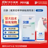 金盾药业尔康滴耳液20ml宠物猫咪狗狗中外耳炎耳臭耳垢氟苯尼考甲硝唑