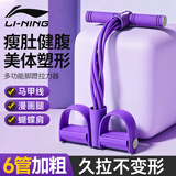 李宁脚蹬拉力器弹力绳瑜伽健身仰卧起坐辅助器脚踏卷腹练腿练肩家用