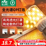 雷士（NVC）LED灯泡超亮耐用玉米灯球泡G9双插脚设计易安装安全家用商用灯泡 全光谱-5.5W-三色-G9灯泡