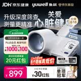 鱼跃（yuwell）深度房颤AI臂筒式电子血压计家用医用高精准高血压测量仪蓝牙690