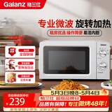 格兰仕（Galanz）微波炉家用小型360°转盘快捷加热旋钮操控17L家用容量易洁内胆操作便捷微波炉 V1