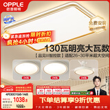 欧普照明（OPPLE）吸顶灯客厅大灯智能LED照明简约现代大气灯具灯饰品见套餐4包安装