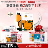 FAN BEAUTY DIARYVC大桔美白面膜33ml*5片 抗皱紧致补水美白淡斑舒缓 520礼物