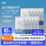 蕉趣（BANANA TRIP）一次性洗脸盆膜加大加宽【食品级】酒店洗手池桌面隔脏膜 10个装
