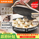 苏泊尔（SUPOR）【价低头部主播9折】【JJ30A501-N升级款】电饼铛家用电饼档 双面加热煎饼锅 煎烤烙饼锅 JJ30A645