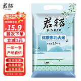 君稻东北大米5斤一袋 真空装 珍珠米2.5kg 圆粒粳米 自营