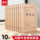 晨光（M&G）文具 A4无酸纸档案盒加厚大容量 办公文件档案归纳背宽4cm10个装APYRCH59