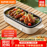 苏泊尔（SUPOR）烤肉锅电烤盘家用电烧烤炉电烤炉分体可拆多功能烤串烤肉一体无浓烟不沾烤串机GJ4022P813