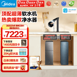 美的（Midea） 中央软水机家用星河净水器厨下式超薄软水机全自动全屋净水软水系统 软化水除垢设备软水净水套装