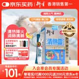 衍生港版金装清热灵冲剂 儿童去热气下燥火清肺润肺 10g*20包