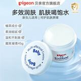 贝亲儿童面霜 润肤乳 宝宝护肤系列 婴儿多效滋润凝膏45g