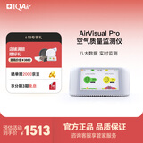 IQAir 空气质量监测仪家用室内室外实时雾霾监测仪PM2.5 AirVisual Pro