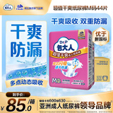 包大人（Dr.P）纸尿裤超值干爽M44片（腰围：70-110cm）老年人产妇尿不湿