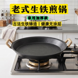 黄三皇铸铁平底锅煎锅生铁无涂层老式双耳燃气电磁炉通用烙饼烤肉不粘 老式双耳煎锅 32cm
