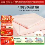 水星家纺被子空调被夏凉被A类七孔纤维双人夏被子约3.6斤220*240cm粉