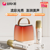 全民K歌MZ39 无线手提便携式户外广场舞音响套装桌面家用低音炮麦克风话筒K歌家庭KTV奶油杏色音箱+双麦