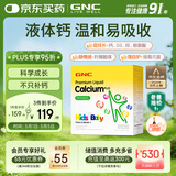 GNC健安喜液体钙钙镁锌维生素d3儿童钙片婴幼儿乳钙赖氨酸30条/盒 