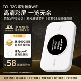 TCL随身wifi三网通用免插卡无线wifi6车载4G路由器随身便携无限制移动联通电信全国通用2026款5GXY15B 【顶配T2GPro】高清屏幕显示+顶配展锐芯片 不限速不虚标月享1500G流量