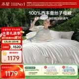 水星家纺蚕丝被100%柞蚕丝冬被子冬季子母被二合一被芯220×240cm约10.3斤