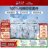 富安娜床上四件套纯棉床单被套 100%全棉套件双人加大床品1.8米床家居馆