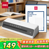 得力（deli）家用爆款塑封机A4及以下 GQ403 套餐款-机器+A4 80mic/100张塑封膜