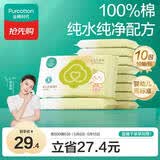 全棉时代婴儿湿巾宝宝湿纸巾100%纯棉湿巾便携装成人可用10抽*10包