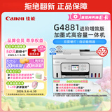 佳能（Canon）G4881大容量可加墨彩色多功能无线一体机（打/复/扫 自动双面/输稿器/微信远程/双频WiFi 家用）