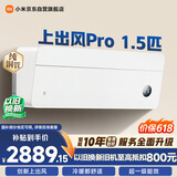 小米米家空调 上出风Pro 1.5匹 超一级能效 创新上出风 空调挂机 35GW-OA42/M1A1(W) 整机十年质保