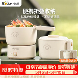 小熊（Bear）电煮锅 电火锅 电热锅 可折叠便携式1.2L小电锅分体 学生宿舍多功能锅泡面锅 DRG-V12Z1